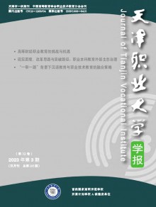 天津职业大学学报期刊